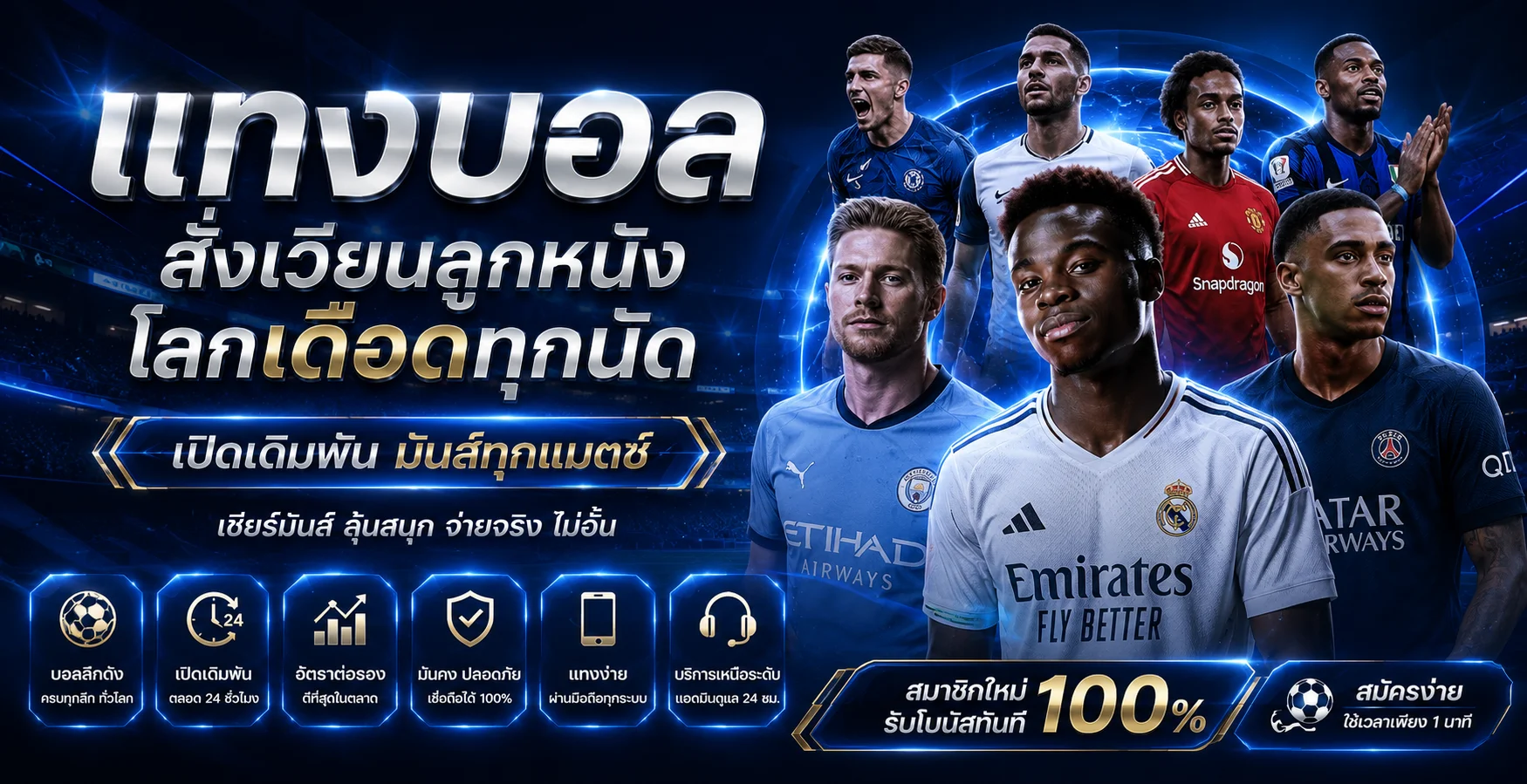 แทงบอลออนไลน์ KT99 ราคาน้ำดี ครบทุกลีกดัง